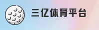 3Y | 三亿APP·官方网站